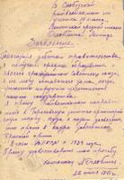 Заявление на фронт Оглоблина Леонида. 22 июня 1941 г. ГАСПИ КО. Ф. П-988. Оп. 3. Д. 78. Л. 1