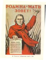 Плакат «Родина-мать зовет»