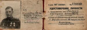 Удостоверение личности С.И. Галдина. [1940-е гг.] Ф. Р-6775. Оп. 1. Д. 2. Л. 1.