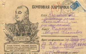 Почтовая карточка. Ф. Р-6799. Оп.8. Д. СУ-10278. Т.8. Л. 199.