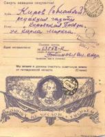 Письмо-секретка