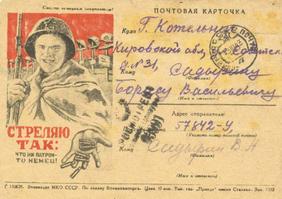 Почтовая карточка. Ф.Р-6698. Оп.1. Д.2. Л.134.