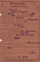 Учетная карточка С.Л. Соколова. ГАСПИ КО. Ф. П-1688. Оп. 1. Д. 269. Лл. 117