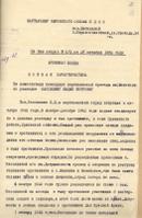 Боевая характеристика Л. Кассихиной. ГАСПИ КО. Ф. Р-6810. Оп. 1. Д. 49. Л. 46