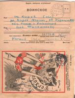 Письмо-секретка. 1944 г. Ф.Р-6777. Оп.7. Д.55. Л.170.