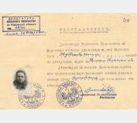 Удостоверение директора базы Ю. Кутыбы. ГАСПИ КО. Ф. Р-6799. Оп. 6. Д. СУ-7817. Л. 44.