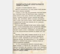 Текст выступления по радио В.М. Молотова 22 июня 1941 года. ГАСПИ КО. Ф. П-58. Оп. 1. Д. 71. Л. 49