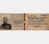 Удостоверение С.И. Галдина. [1940-е гг.] Ф. Р-6775. Оп. 1. Д. 2. Л. 1.
