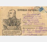 Почтовая карточка. Ф. Р-6799. Оп.8. Д. СУ-10278. Т.8. Л. 199.