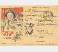 Почтовая карточка. Ф.Р-6698. Оп.1. Д.2. Л.134.
