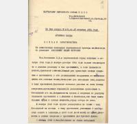 Боевая характеристика Л. Кассихиной. ГАСПИ КО. Ф. Р-6810. Оп. 1. Д. 49. Л. 46