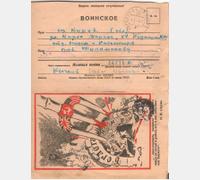Письмо-секретка. 1944 г. Ф.Р-6777. Оп.7. Д.55. Л.170.
