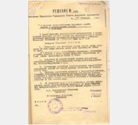 Решение Исполкома Кировского городского Совета депутатов трудящихся 