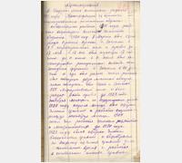 Автобиография Я.Н. Падерина. Ф.П-1922. Оп.1. Д.59. Л.259.