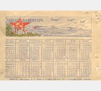 Почтовая карточка. Ф. Р-6799. Оп. 8. Д. СУ-10878. Т. 8. Л. 197.