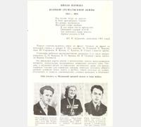 Школа периода Великой Отечественной войны 1941-1945 (Из буклета &rdquo;Средняя школа № 1 г. Нолинска. 1908-1988&rdquo;). Ф. Р-6810. Оп. 1. Д. 95. Л. 3