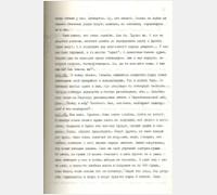 Рукопись Т.С. Лобовикова &rdquo;Блокадная страшная зима&rdquo; из книги &rdquo;Взгляд сквозь годы&rdquo; (по страницам фронтового дневника ленинградца). 1991 г. Ф. Р-6698. Оп. 1. Д. 33. Лл. 37