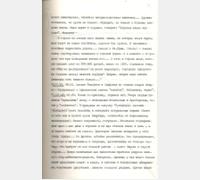 Рукопись Т.С. Лобовикова &rdquo;Блокадная страшная зима&rdquo; из книги &rdquo;Взгляд сквозь годы&rdquo; (по страницам фронтового дневника ленинградца). 1991 г. Ф. Р-6698. Оп. 1. Д. 33. Лл. 38
