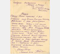 Рапорт о зачислении в Красную Армию. ГАСПИ КО. Ф. П-988. Оп. 3. Д. 78. Л.2