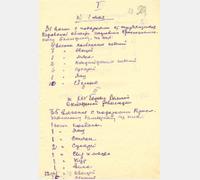 Список подарков, отправленных из Кировской области на Балтийский флот. ГАСПИ КО. Ф. П-1290. Оп. 9. Д. 172. Л. 23