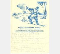 Фронтовое письмо. Ф. П-58. Оп. 2. Д. 78. Л. 2.