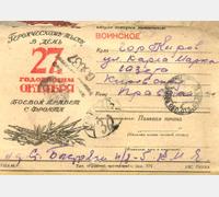 Почтовая карточка. Ф. Р-6777. Оп. 7. Д. 55. Л. 154.