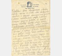 Фронтовое письмо. Ф. 6810. Оп. 2. Д. 