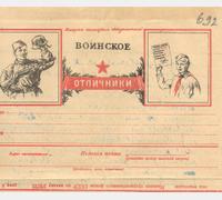 Письмо-секретка. Ф. Р-6799. Оп. 8. Д. СУ-10278. Т. 7. Л. 692.