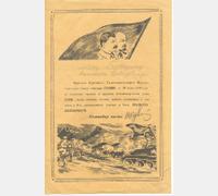 Благодарность Майору Буторину А.Д. Ф. Р-6810. Оп. 2. Д. 24. Л. 1 